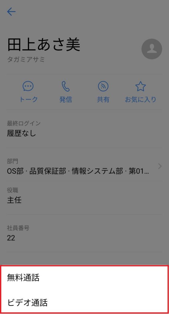通話方法を選択する