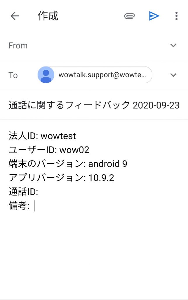 通話のフィードバックを送る