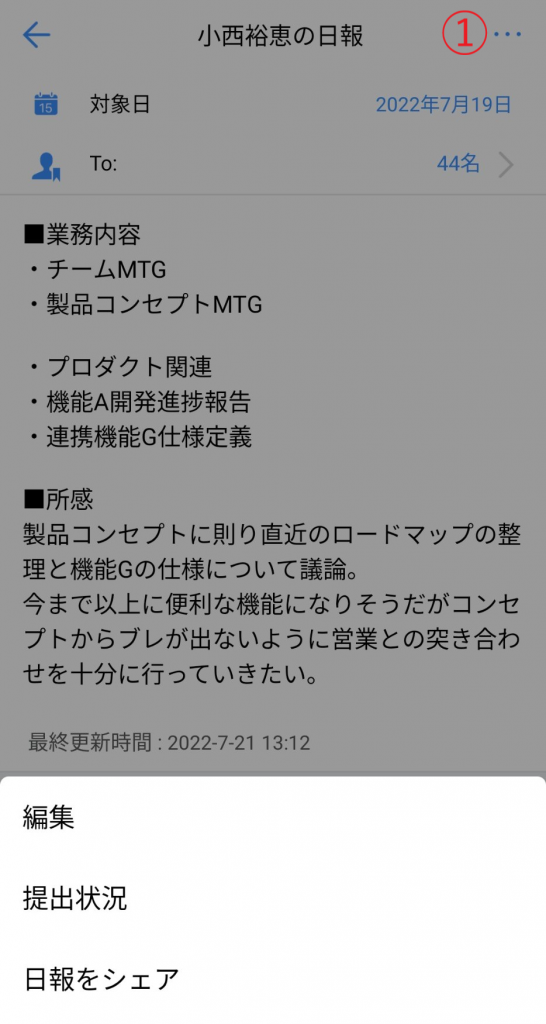 自分の日報