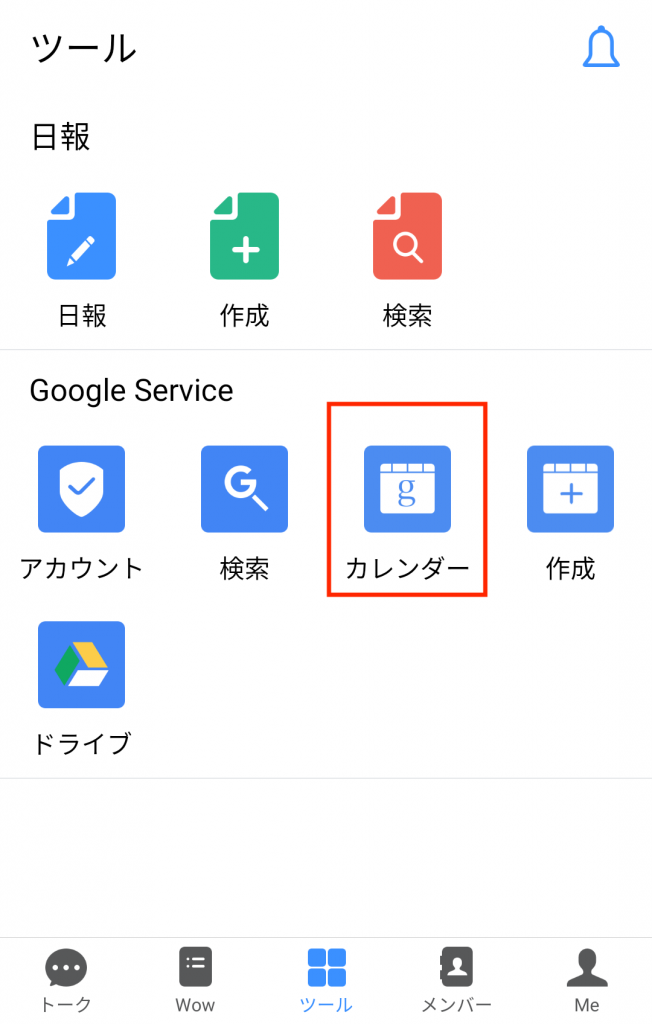GoogleService連携 カレンダー
