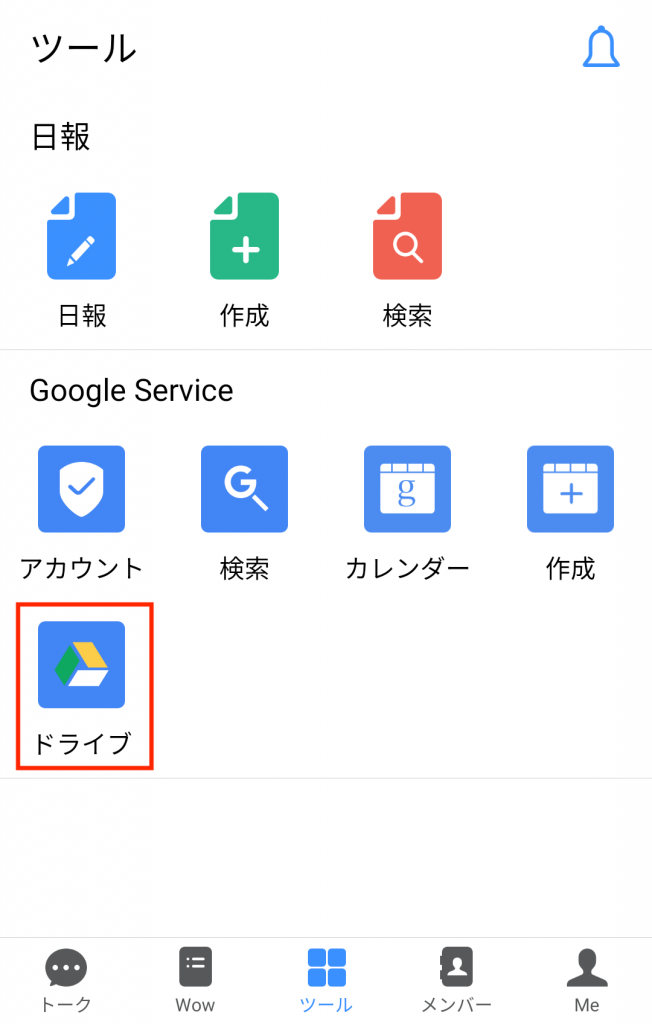Googleドライブ