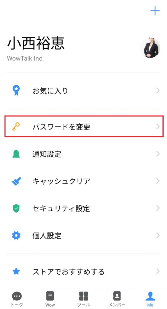 パスワードを変更をタップする