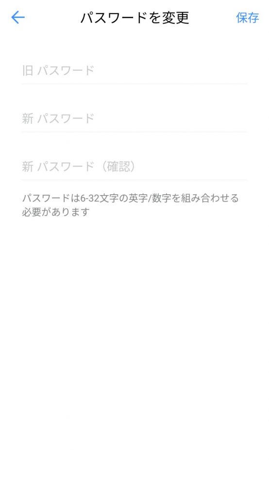 新しいパスワードを設定する