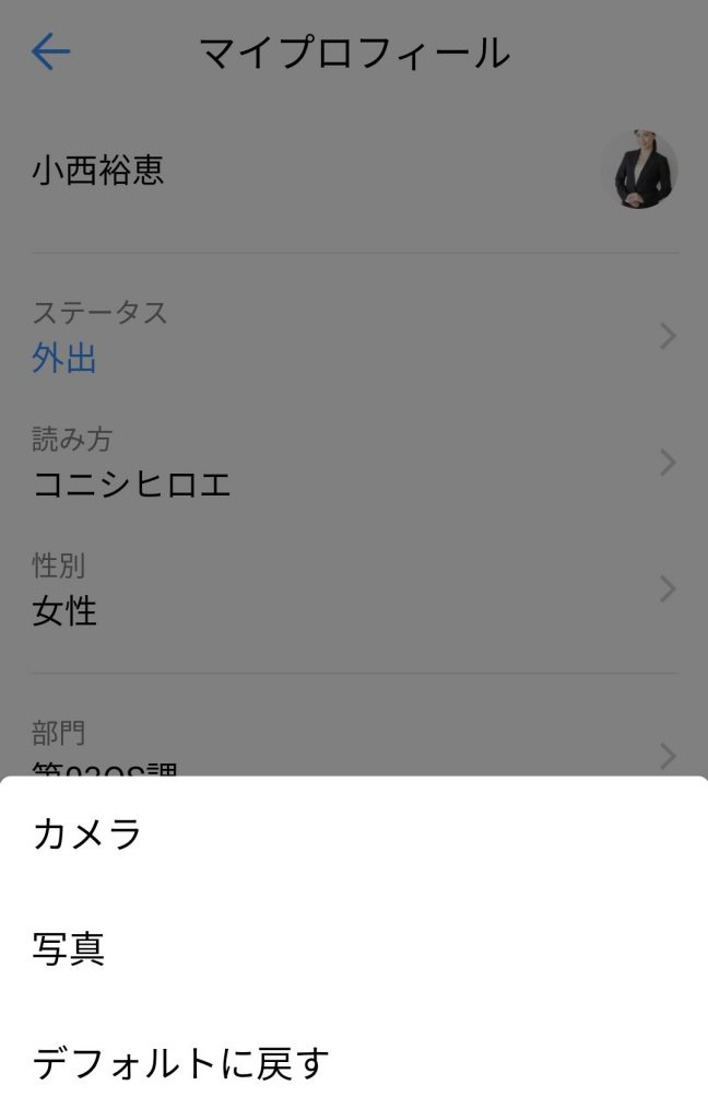 プロフィール写真の変更