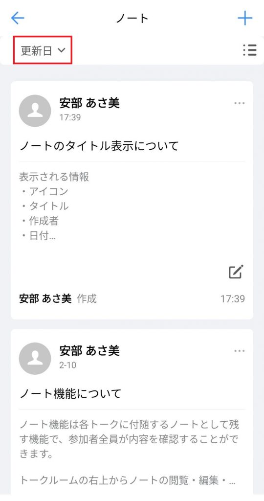 ノートの並び替え