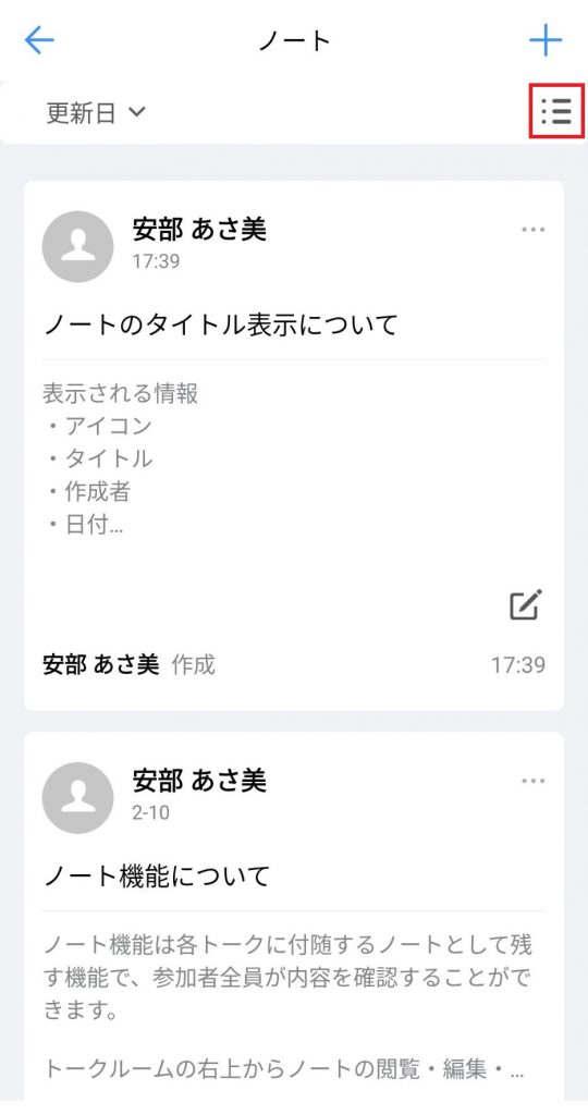 ノート一覧