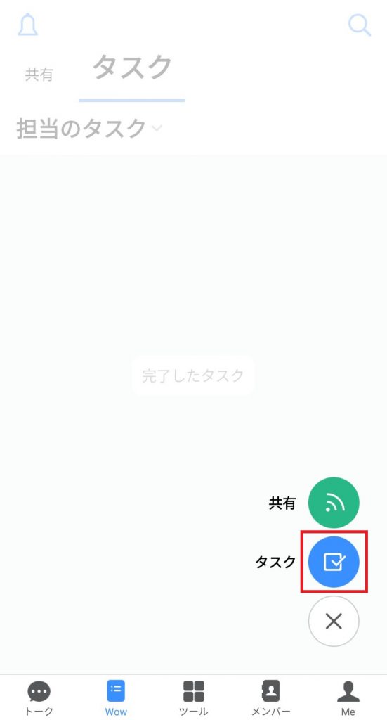 新規タスク作成画面