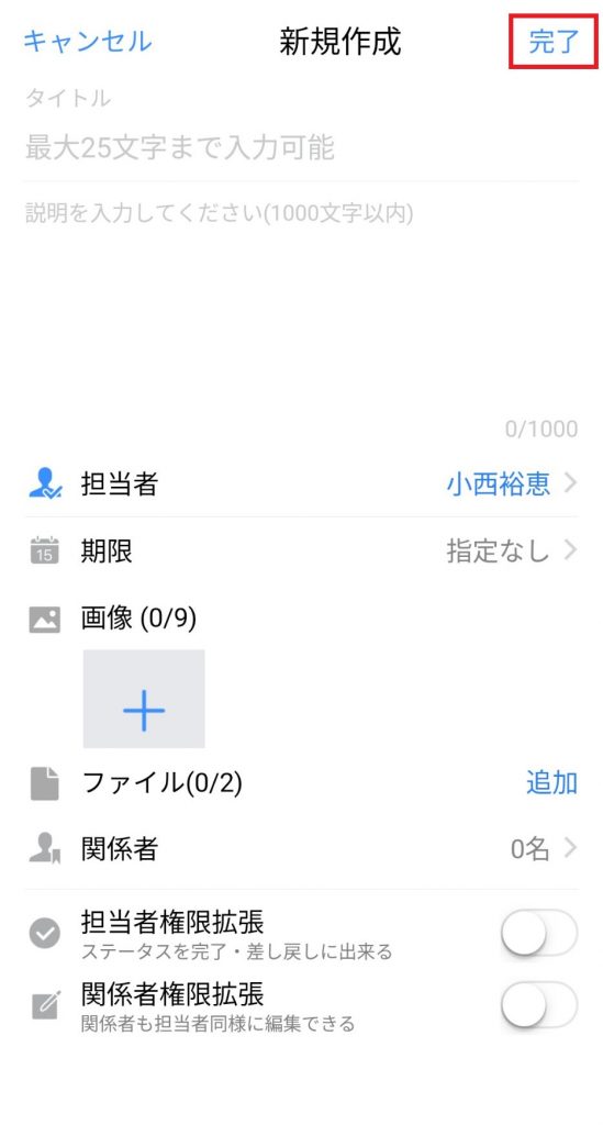 タスク入力画面