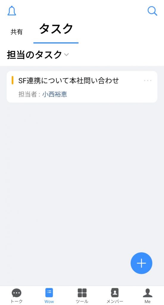 タスク生成後の画面
