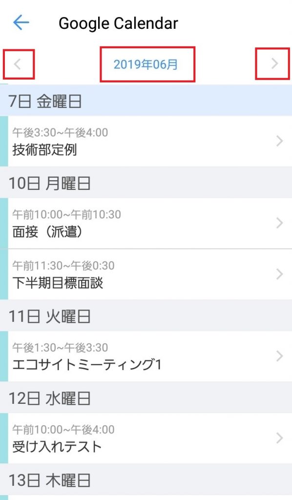 Google カレンダー機能