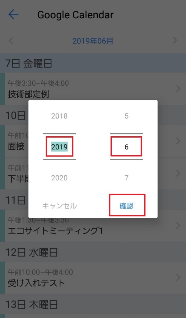 Googleカレンダー機能