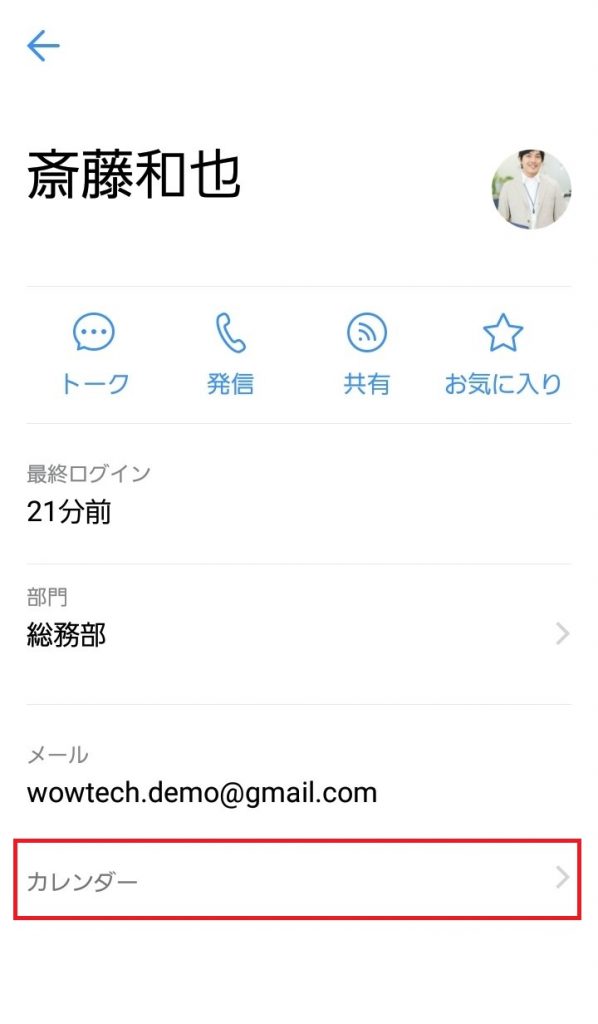 ユーザーの詳細画面からカレンダーを確認する