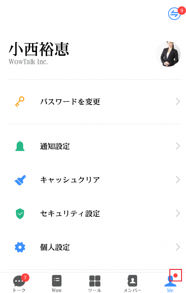 未読がある場合