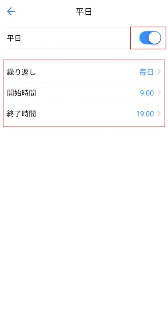 通知の繰り返し設定