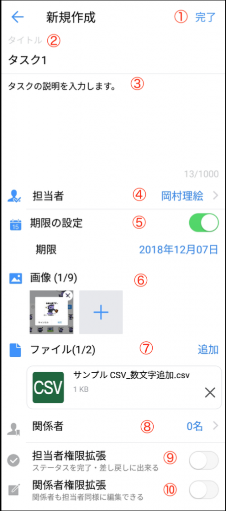 タスク新規作成画面