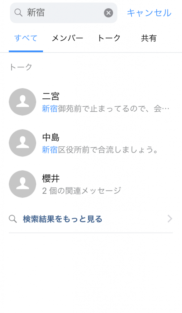 トークの検索