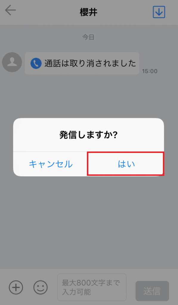 通話の発信