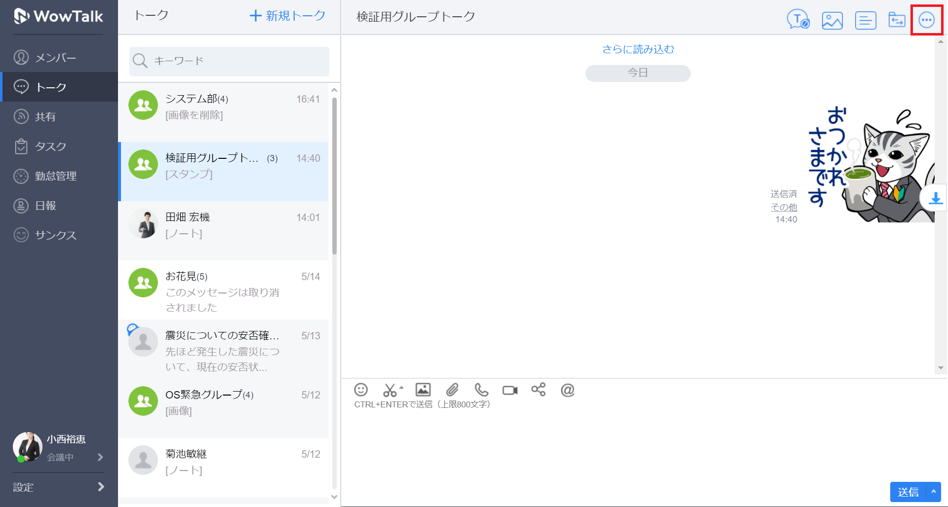グループ情報表示ボタン