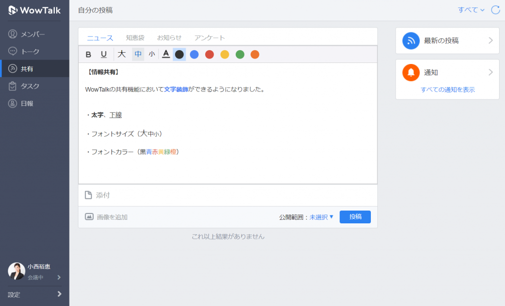 共有機能画面の文字装飾機能