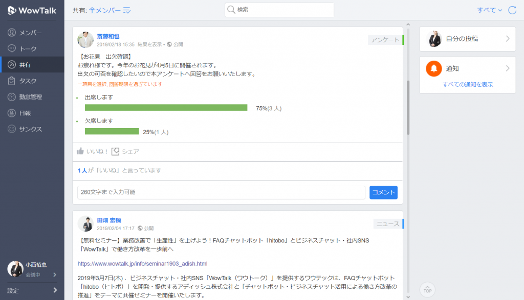WowTalk 共有画面