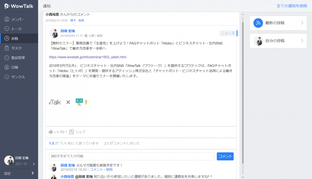 共有機能-その他の通知