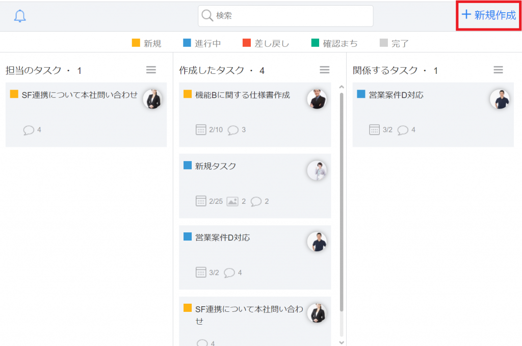 タスク管理機能画面