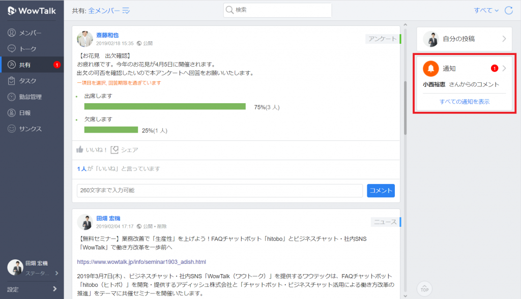 共有記事投稿のその他の通知