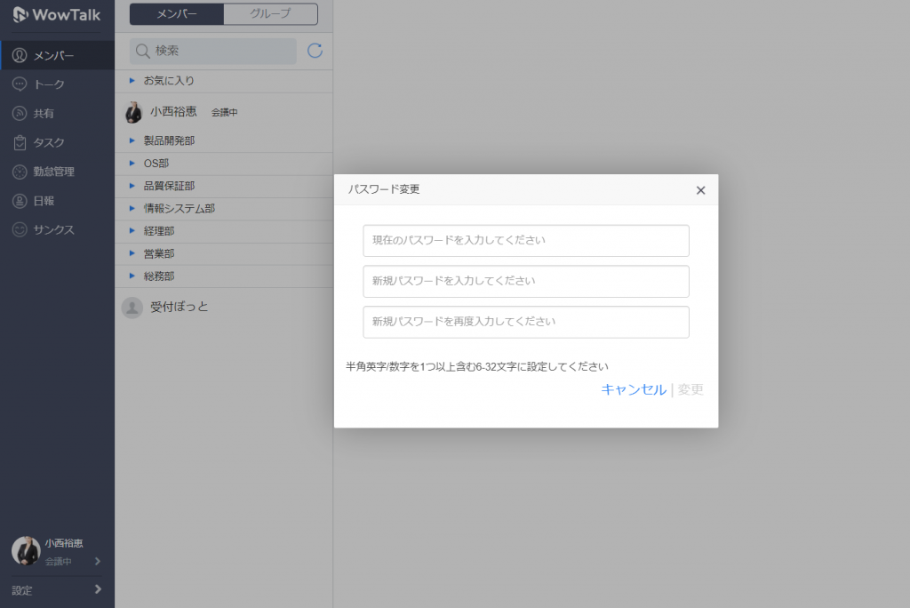 パスワードの変更