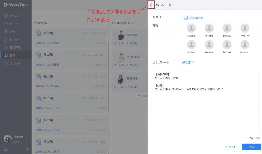 日報を下書きで保存する