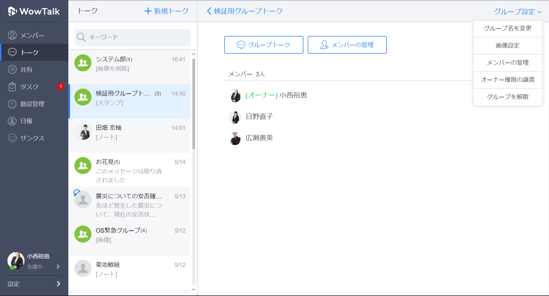 グループ情報画面