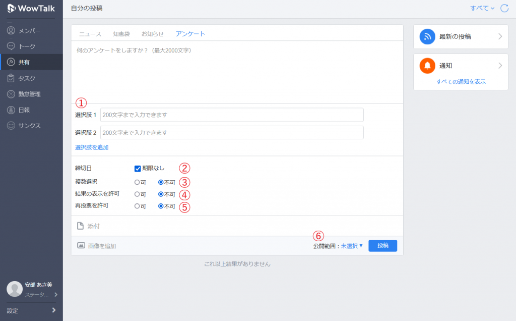 アンケート機能