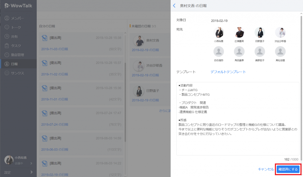 日報の詳細状況