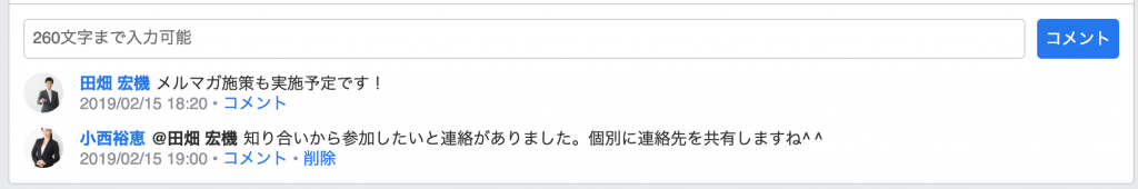 共有機能ーコメント