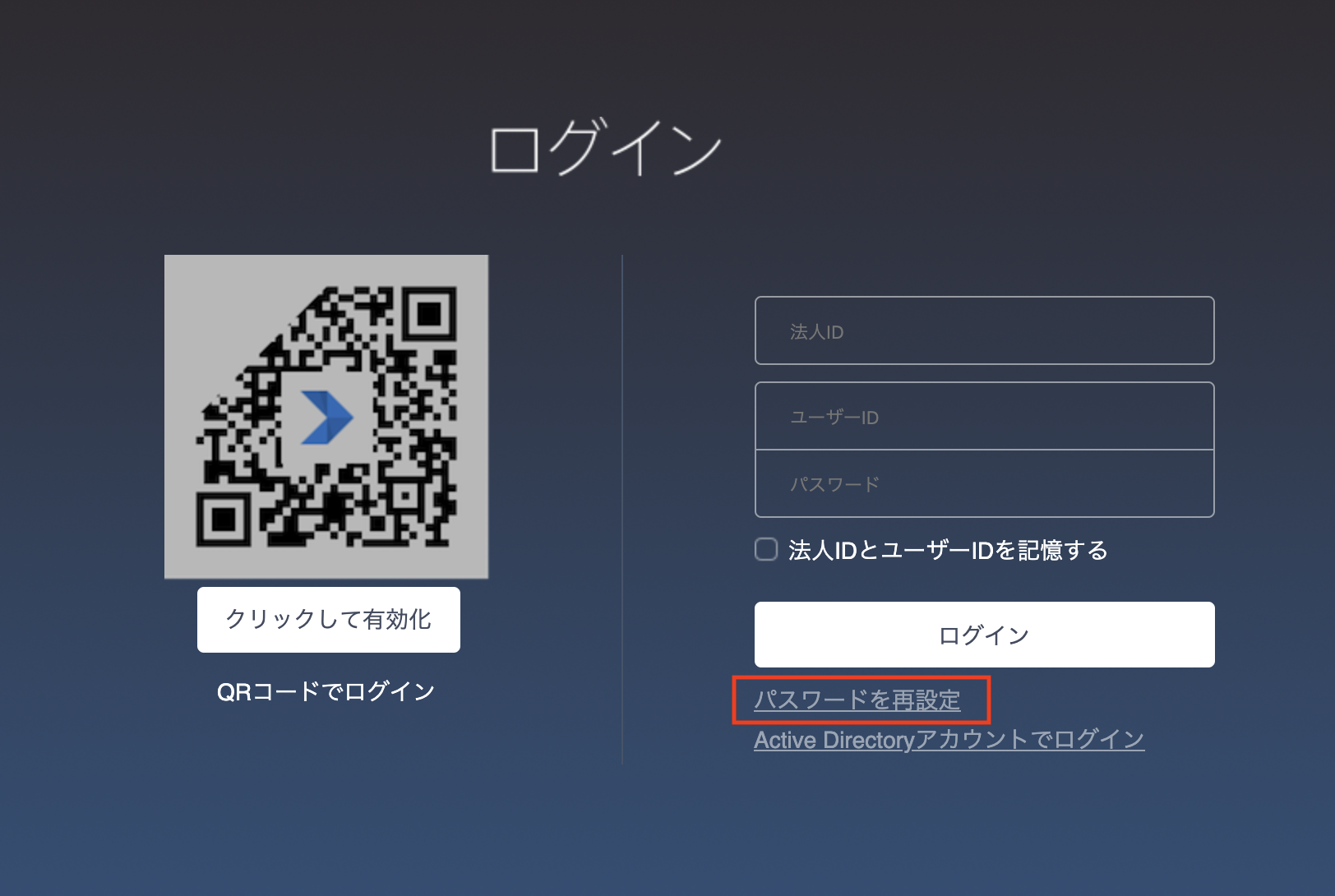 ログインができない