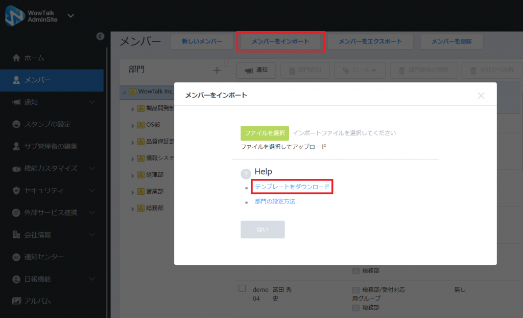 メンバーをインポート