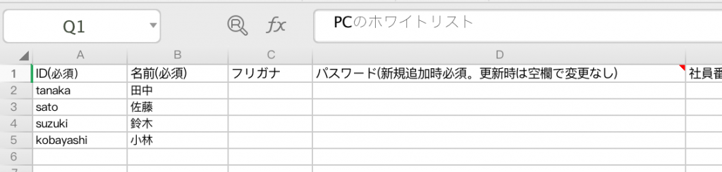 ID(必須)、名前(必須)、フリガナ、パスワードなどの項目があるスプレッドシートの入力画面。田中、佐藤、鈴木、小林のデータが入力されている。