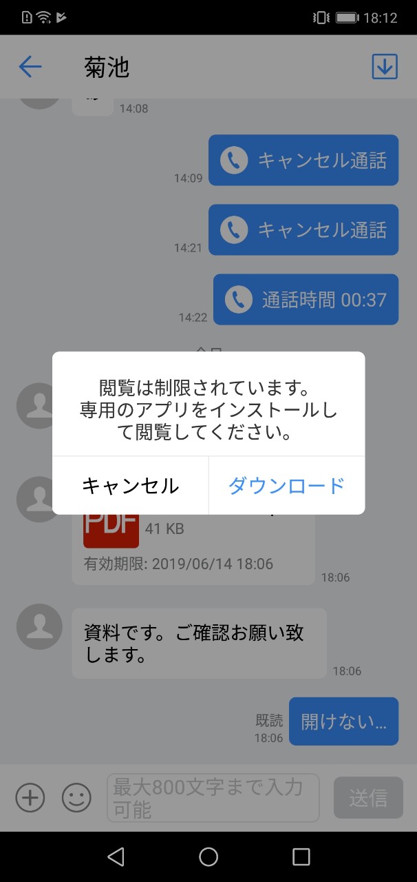 PDF等のドキュメントファイルが見られなくなった(Android)