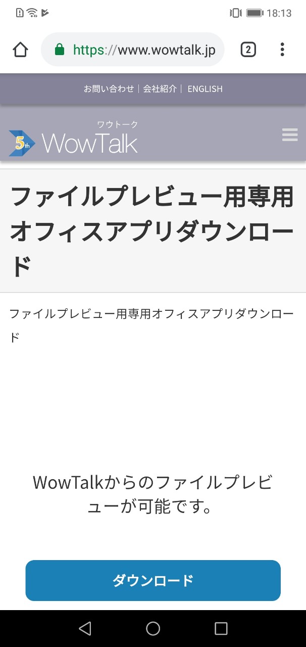 PDF等のドキュメントファイルが見られなくなった(Android)