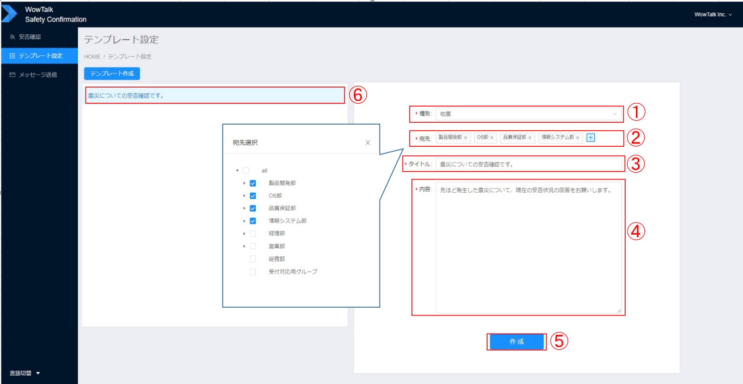テンプレート作成_作成画面 安否確認のテンプレートを作成