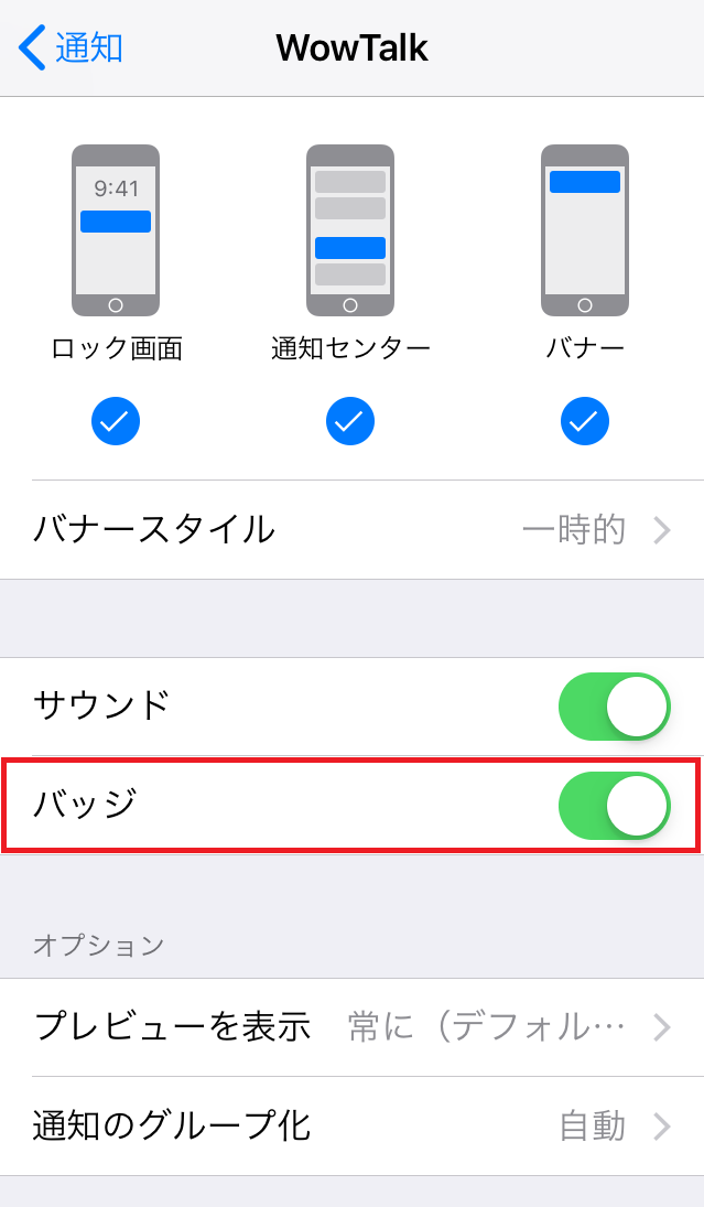 バッチ(iOS)