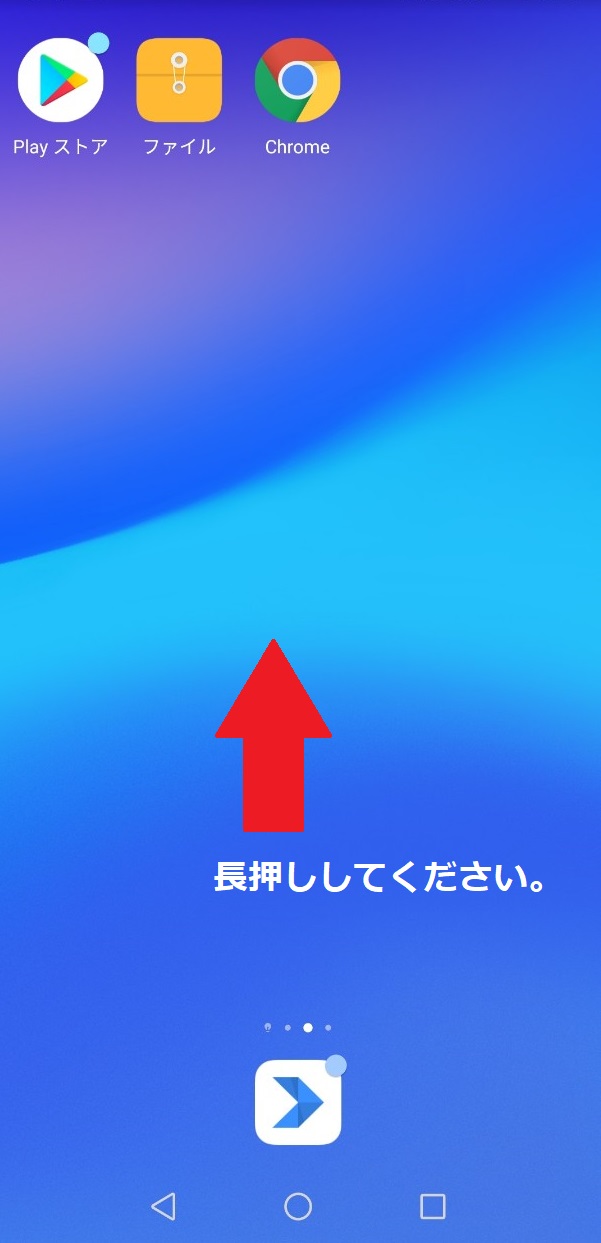 ホーム(Android)