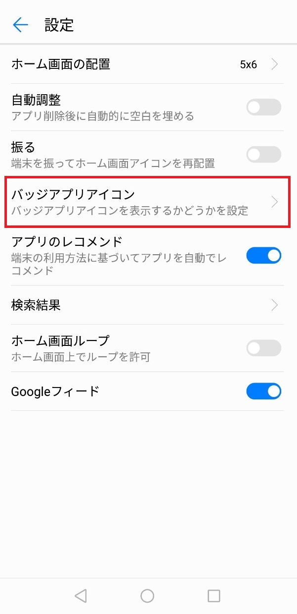 設定(Android)
