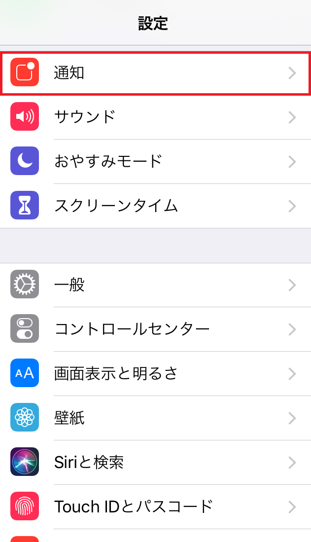 設定(iOS)