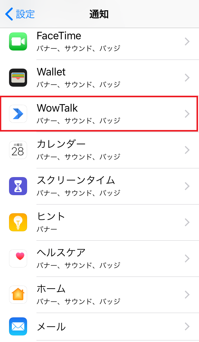 通知(iOS)