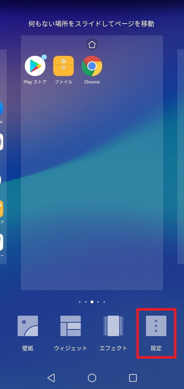 長押し(Android)