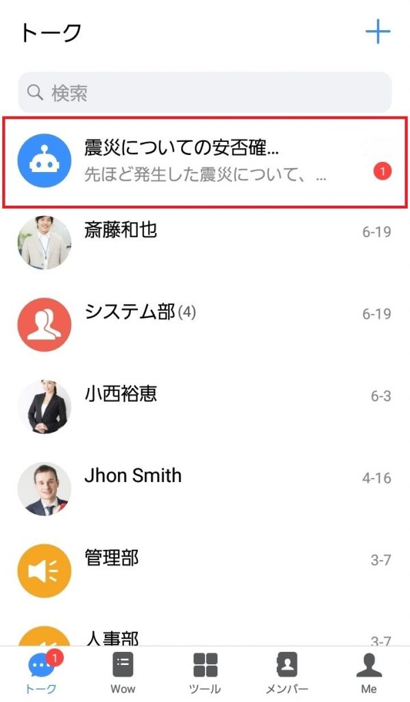 Android側受信6