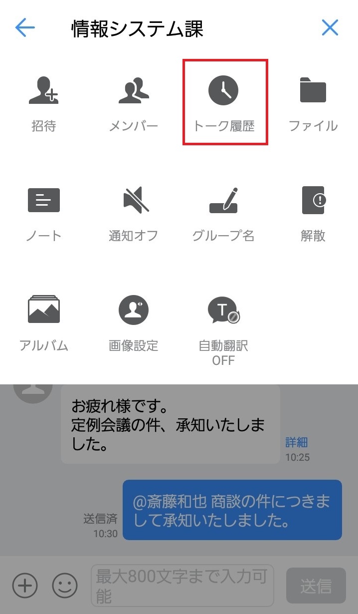 wow_09_トーク履歴2