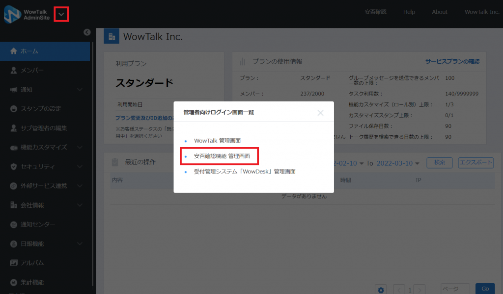 安否確認画面