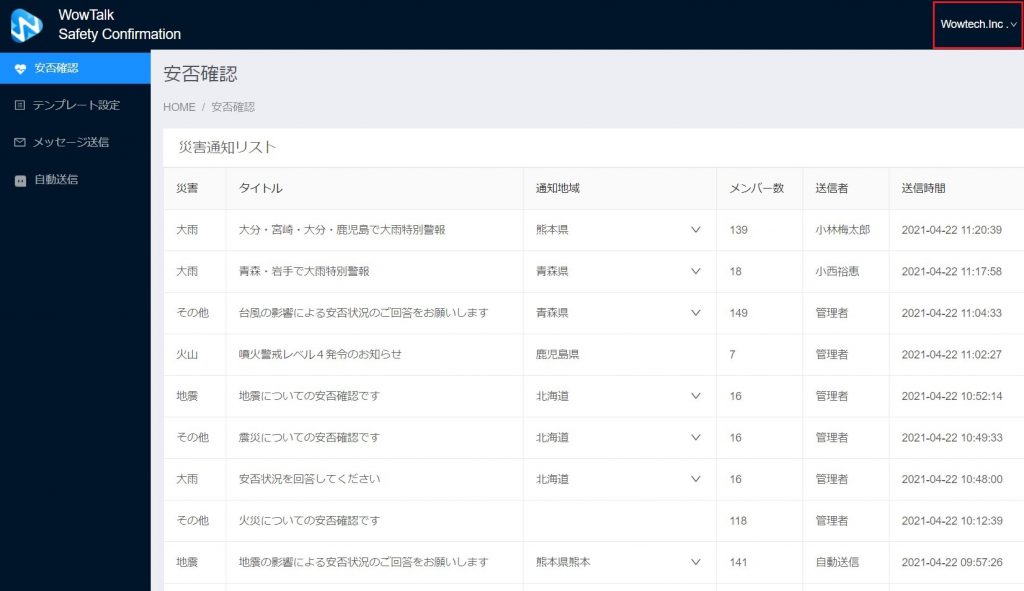 安否確認からのログアウト
