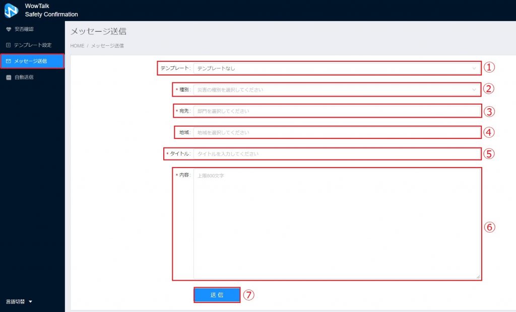 メッセージ送信
